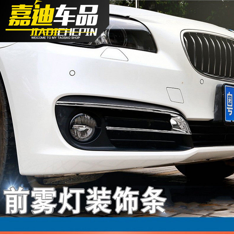 14-17款宝马新5系前雾灯框520li525li528Li改装前杠雾灯装饰亮条
