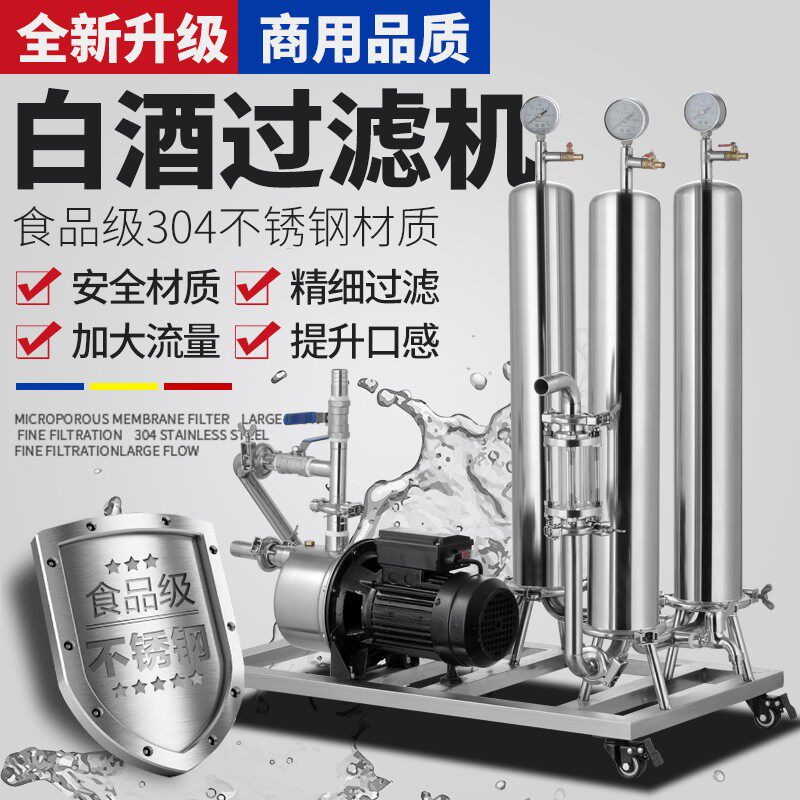 白酒过滤器催陈机商用家用自酿酒过滤器滤酒器红酒葡萄酒黄酒提纯
