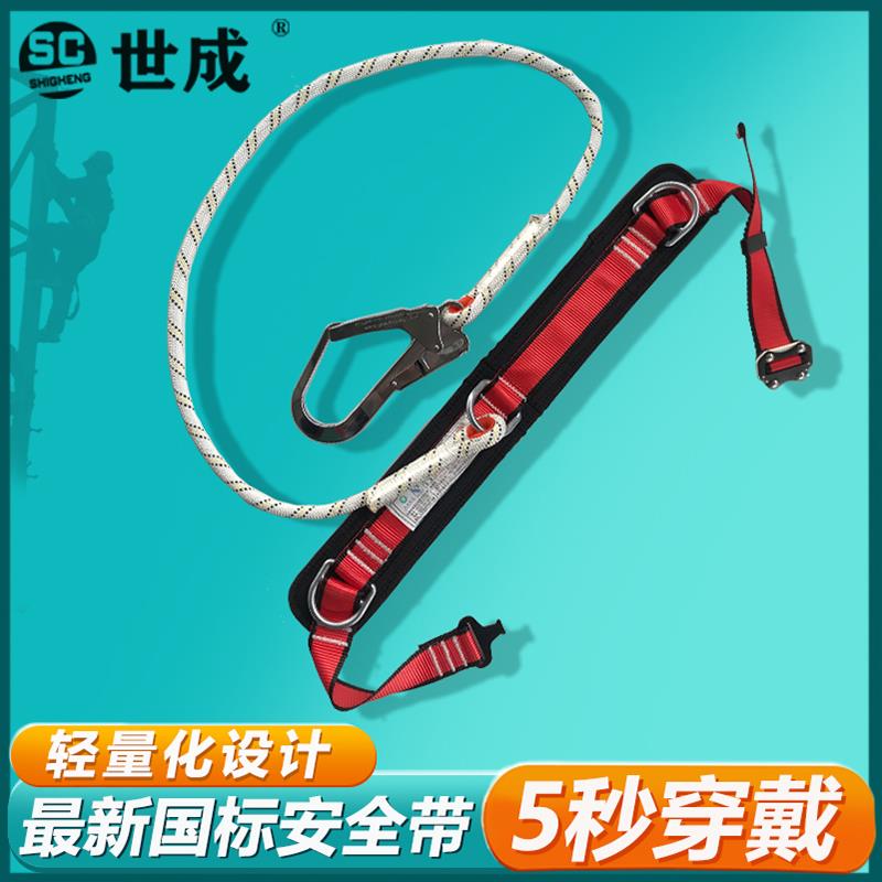世成防坠落安全带单腰式高空作业保险带电工施工建筑工地用安全带