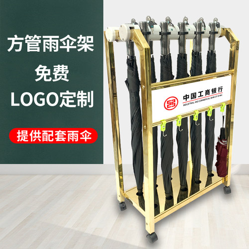 雨伞架商用12头带广告伞架大堂酒店钛金雨伞架大锁头带锁方管伞架
