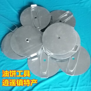 油馍创意胡辣汤油炸饼圆形滤油饼盘托盘旋子工具美食葱油饼模具