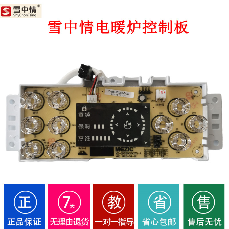 雪中情电暖炉配件主板电脑板控制板取暖桌电路板火炉触摸板按键板