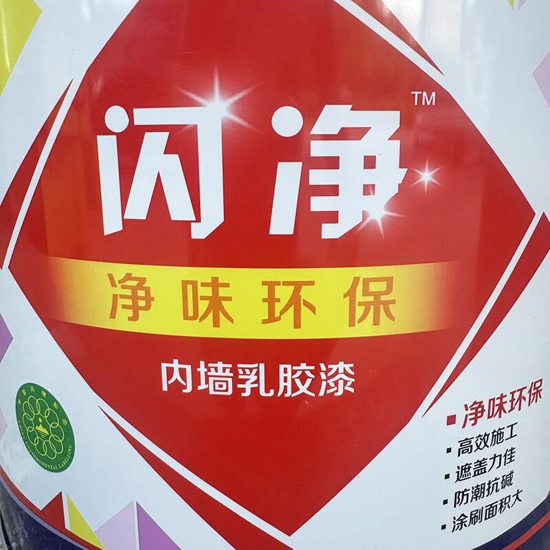 华润闪净内墙乳胶漆内墙翻新刷白水性内墙漆家装净味环保墙面漆