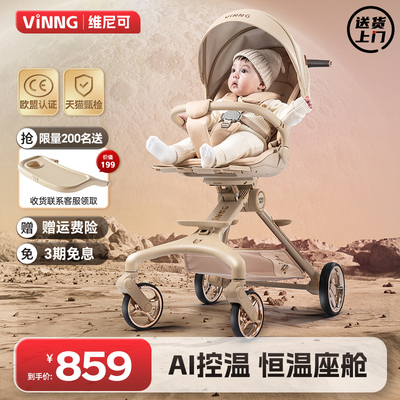 Vinng遛娃神器Q11可坐可躺婴儿折叠推车儿童高景观宝宝双向溜娃车