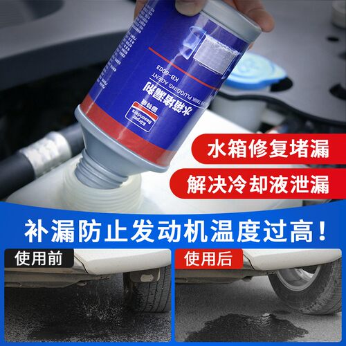 汽车水箱清洗剂堵漏剂车用强力除锈除垢挖机发动机水箱内部清洗剂