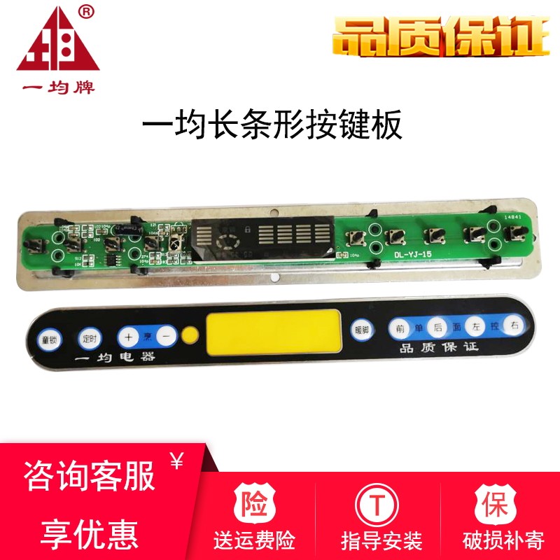 一均电暖炉控制板配件取暖炉按键板电暖桌主板益均显示控制器开关