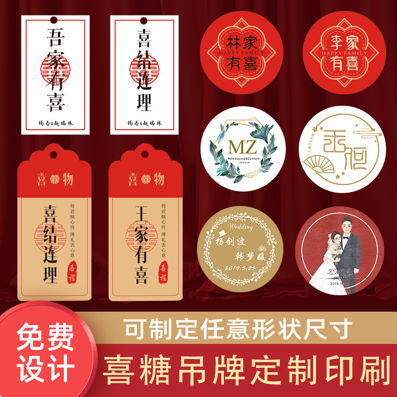 喜糖盒吊卡定制婚礼伴手礼logo照片卡片结婚喜字吊牌设计印刷制作