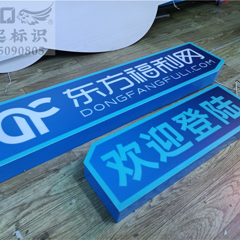 亚克力围边灯箱定做门头悬挂招牌通体发光字户外防水广告牌UV印刷