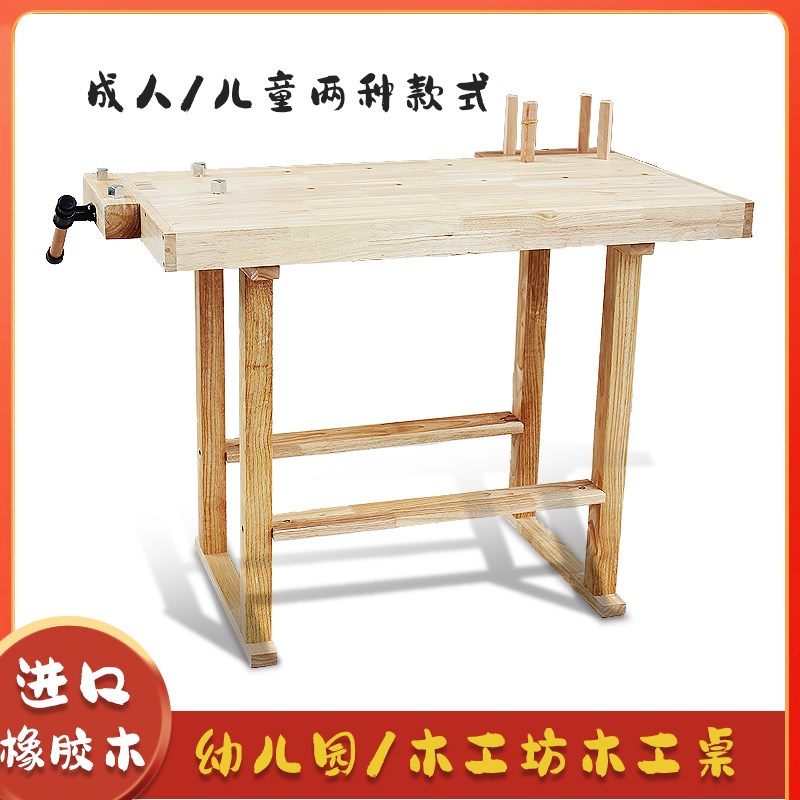 童珍 儿童实木木工桌多功能工作台操作台钳 配件木工台DIY材料