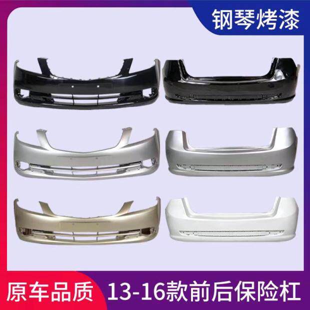 别克老凯越02-07款前后杠 08-12凯越前后杠13-15新款凯越前保险杠