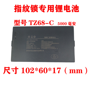 TZ68 A通用TZ68 09B TZ99 TZ073通用ZNS 智能锁锂电池TZ68