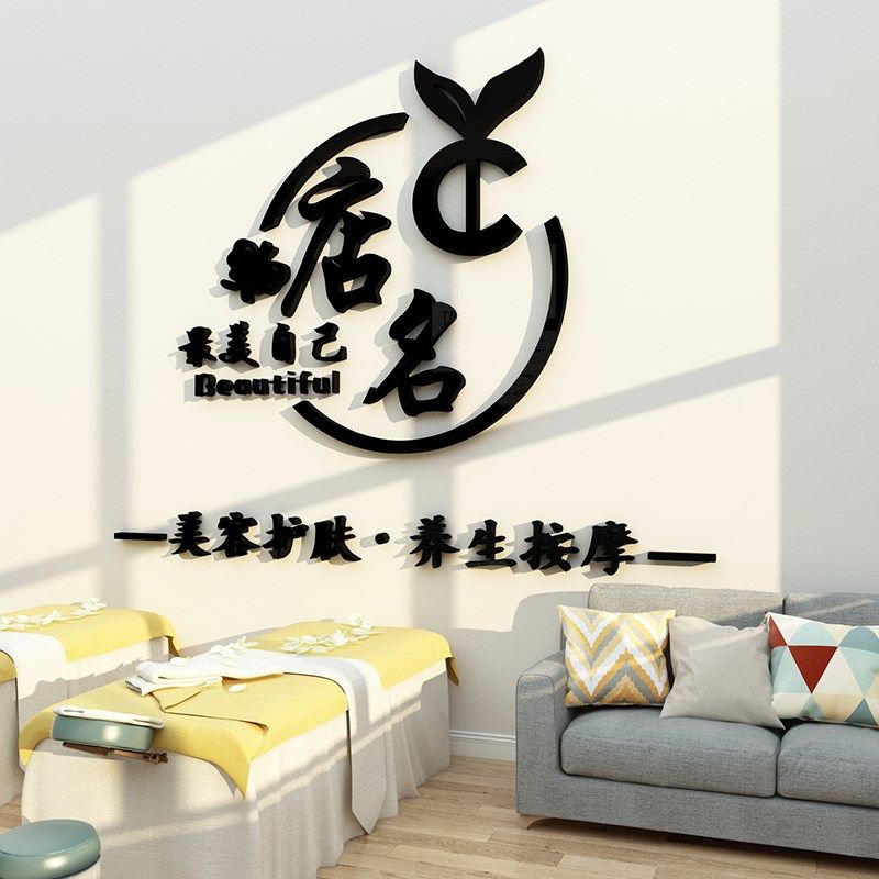 美容院养生馆背景墙面装饰画收银台墙壁布置logo设计店名定制墙贴