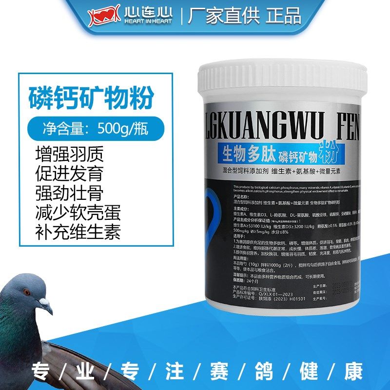 心连心鸽药大全钙磷粉鹦鹉鸟磷钙粉鸽子营养保健软蛋高钙红土补钙