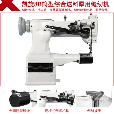 凯旋8B中嘴咀筒型综合送料筒型高头车皮革箱包汽车座垫厚料缝纫机