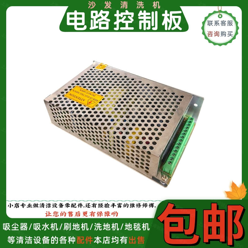 沙发清洗机专用电路控制板沙发机配件电源盒子线路板主控面板包邮