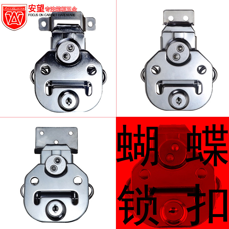 安望 舞台工具箱 航空箱 道具箱扣 蝴蝶锁芯锁扣 卡扣旋转锁扣