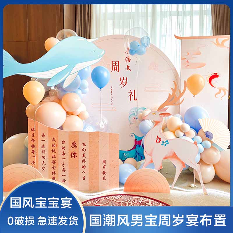 网红男宝1周岁宴酒店气球生日布置背景KT板定制场景装饰用品套餐