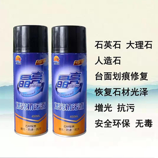晶亮增光抗污液石英石大理石台面房屋打磨增光亮石材修复抛光保养