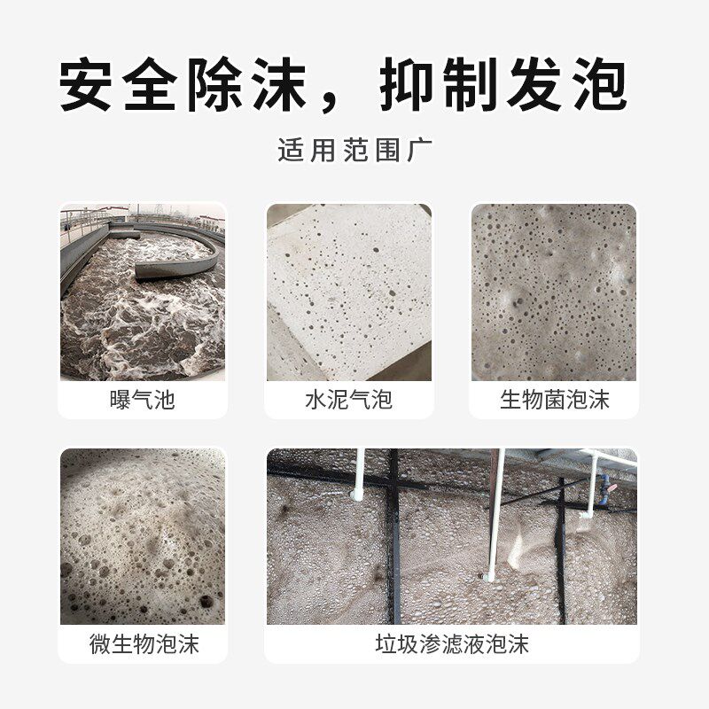 兰蒂斯非硅消泡剂垃圾渗滤液发电厂脱硫曝气生化池聚醚无硅消泡剂
