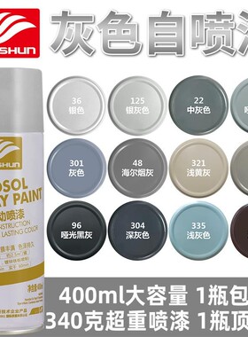 银灰色自动喷漆手摇喷漆墙面哑光灰深灰黑灰银色油漆汽车防锈漆