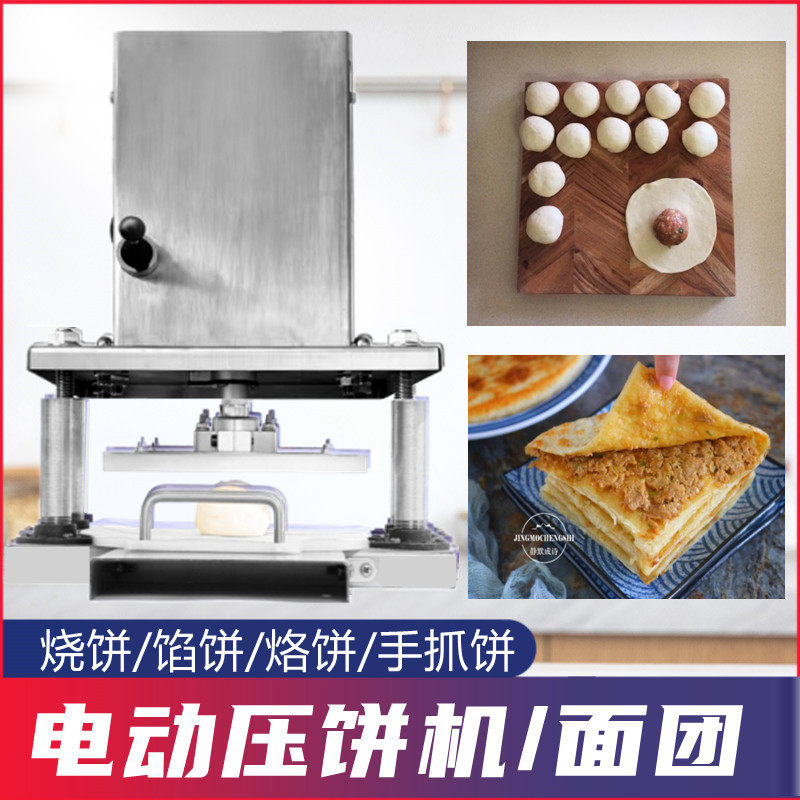 电动压饼机商用手抓饼馅饼压皮机压扁机馅饼压面团玉米饼烧神器
