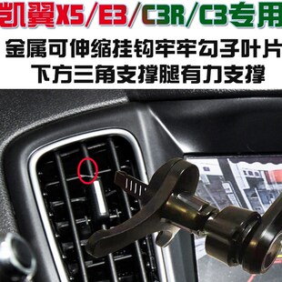 C3R C3专用车载手机支架汽车手机架无线充电器智能感应 凯翼X5