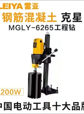 雷亚6305水钻机6265带离合手持式带架子水钻6175空调钻孔机6155