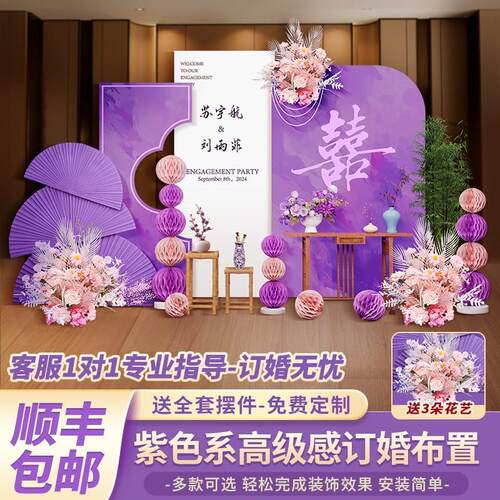 新中式紫色订婚宴布置装饰场景摆件台套餐高级氛围感背景墙kt展板