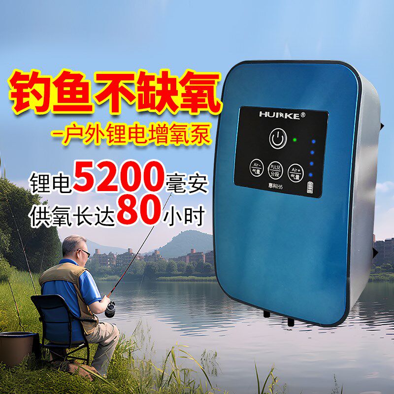 惠科增氧泵户外钓鱼打氧器鱼缸供氧养鱼交直流室外氧气泵小型充电