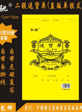 160本装 二联送货单订制订做32开128B三联四联直式橫式销售货清单