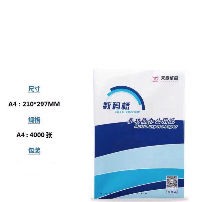 数码桥新绿天章打印纸70克5包A4高级静电80克复印纸8包整箱包邮