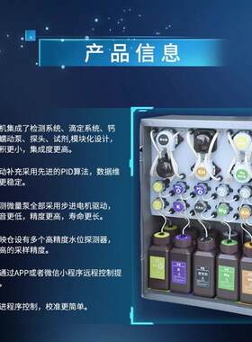 聚星海缸监测水质天枢星海缸自动测试天璇星钙镁KH测试补充剂