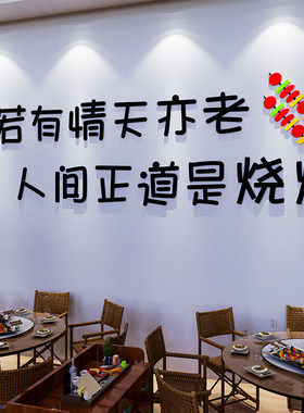 网红烧烤店墙面装饰画创意小吃夜宵大排档餐饮饭店场景布置工业风