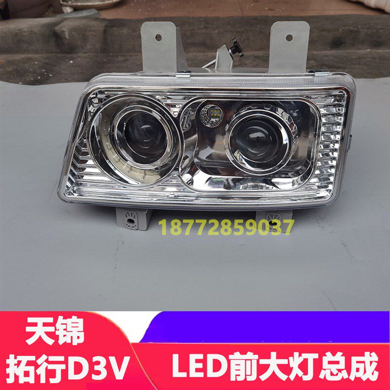 改装东风天锦拓行畅行D3V超亮LED前大灯总成双透镜led远近光总成