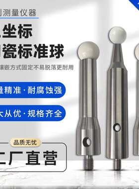 陶瓷标准球基准球三坐标三次元测量机校正校准检测球高硬度高精度