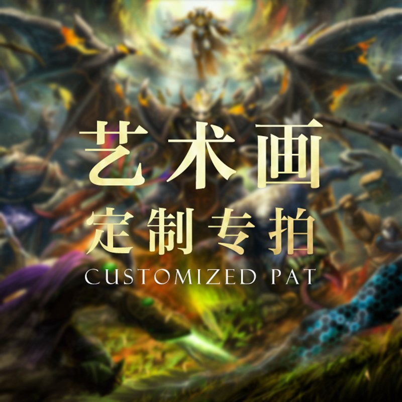动漫 游戏 电影 装饰画 艺术画 海报定制 收藏级别带框画定制专拍