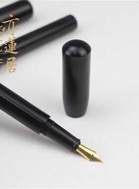 亦莲居 黑檀木手工钢笔 大头实木钢笔 高档商务签字笔 美工笔定制
