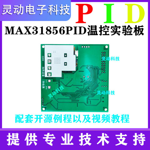 PID开发板MCU(STM32)MAX31856 热电偶模块 高精度 开发板