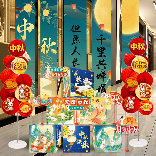 2024中秋节装饰摆件商场酒店布置美陈店铺橱窗摆饰活动礼盒堆头