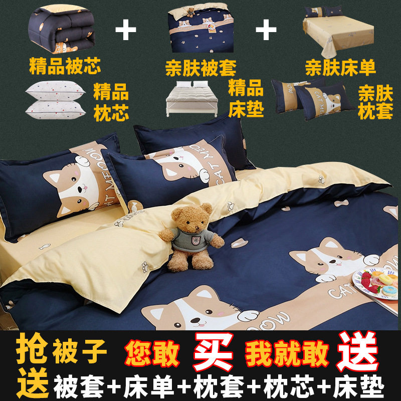 学生宿舍床上用品被褥单人床垫被子床单被套多件套六件套组合套装