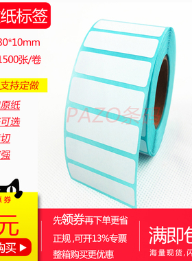 热敏纸不干胶20-30mm 热敏纸标签纸35x30x90x80x70x60x25x15x10mm