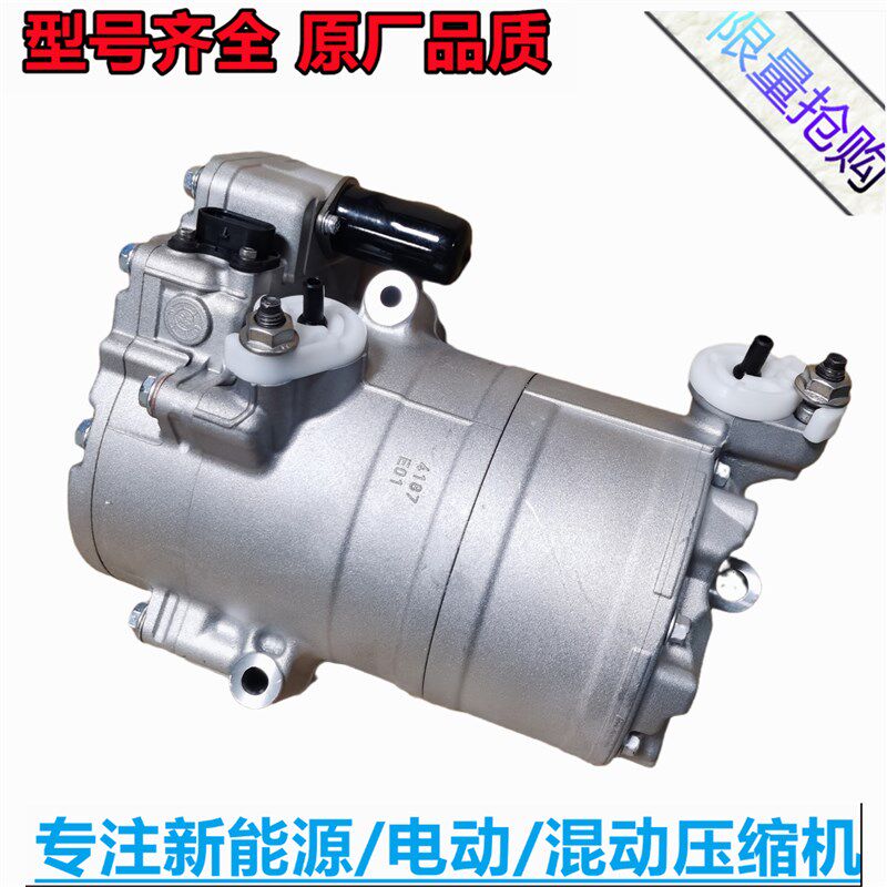 适用 吉利 帝豪EV450 EV500 GSE 新能源 电动 空调压缩机 冷气泵