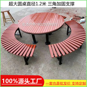 户外休闲桌椅公园象棋桌庭院套桌椅定制室外小区家具实木塑木圆桌