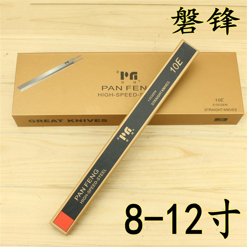 磐锋峰裁剪刀片裁布机 电剪刀片 切布机 裁衣刀直刀10寸 一打起卖
