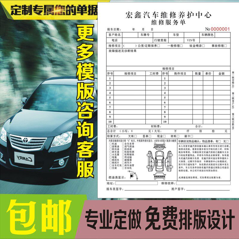 汽车维修单定做美容派工施工单二联修理厂接车单三联服务结算清单