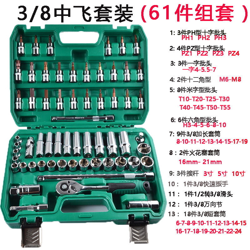 61件中飞套装中号棘轮快速扳手套筒批头大中小组套汽修维修工具