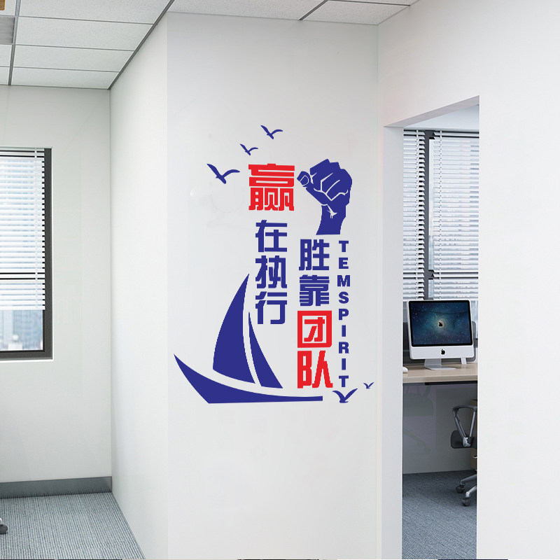 公司企业文化背景墙贴团队激励会议室布置办公室装饰贴赢在执行力
