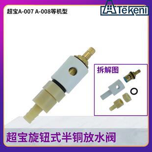 超宝A002水箱开关洁而亮A003洗地机放水阀配件大全水箱放水阀