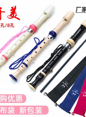 奇美粉蓝黑乳白色6孔8孔高音德式英式C调F调竖笛学生儿童初学GB