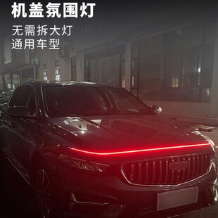 适用于吉利星瑞星越L帝豪远景X6贯穿灯动态机盖氛围灯中网日行灯